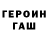 Героин хмурый Jeka Petrishcheva